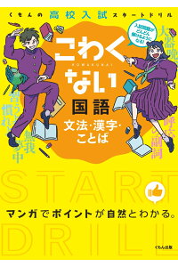 楽天ブックス こわくない国語文法 漢字 ことば 本 楽天ブックス こわくない国語文法 漢字 ことば 本